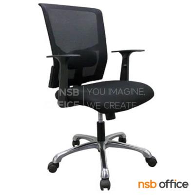 เก้าอี้สำนักงานหลังเน็ต รุ่น Adell (อเดล)  โช้คแก๊ส ก้อนโยก ขาอลูมิเนียม