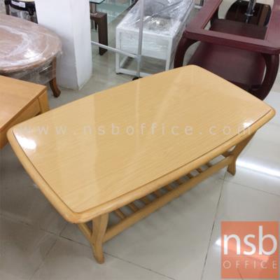 โต๊ะกลาง ไม้ยางพารา สีบีช  ขนาด100W*59D*41H cm.