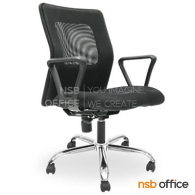 เก้าอี้สำนักงานหลังเน็ต รุ่น Lenner (เลนเนอร์)  ขาเหล็กชุบโครเมียม