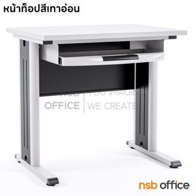 โต๊ะคอมพิวเตอร์ ขนาด 80W*75H cm.  รุ่น Trinity (ทรินิตี้)  ขาเหล็ก