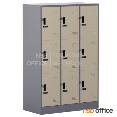 ตู้ล็อกเกอร์เหล็ก 9 ประตู รุ่น Evan (อีวาน) ขนาด 91.4W*45.7D*138H cm. กุญแจล็อกรหัส