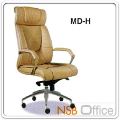 เก้าอี้ผู้บริหาร MD-H ท้าวแขนและขาเหล็กโครเมี่ยม (Heavy Duty) 