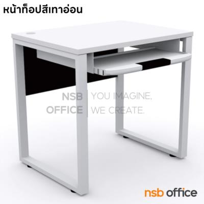 โต๊ะคอมพิวเตอร์ รุ่น Lexi (เล็กซี่) ขนาด 80W cm.  พร้องรางคีย์บอร์ด ขาเหล็ก