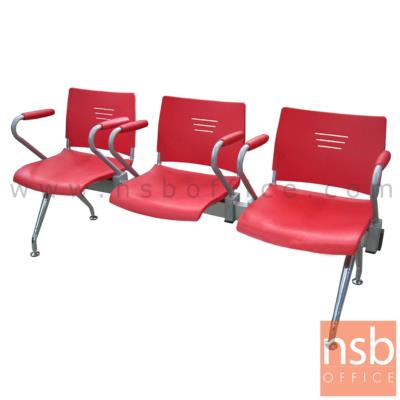 เก้าอี้นั่งคอยเฟรมโพลี่ รุ่น Clarion (แคร์เรียน) 2 ,3 ,4 ที่นั่ง ขนาด 112W ,171W ,228W cm. ขาเหล็ก