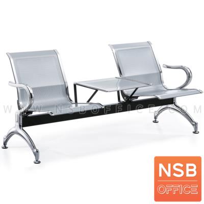 เก้าอี้นั่งคอยเหล็ก แขนตัวซี เสริมที่วางของ รุ่น Stam (สแตม) 2, 3 ที่นั่ง โครงขาเหล็กชุบโครเมี่ยม