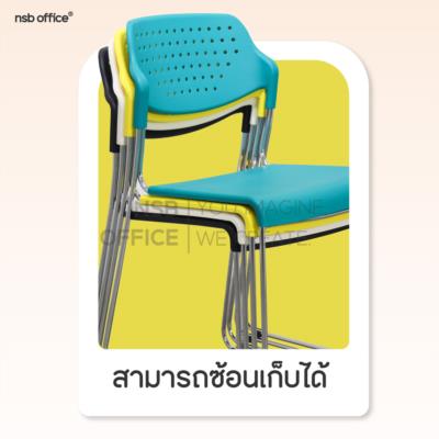 เก้าอี้อเนกประสงค์เฟรมโพลี่ รุ่น Sweetcorn (สวีทคอร์น)  ขาตัวยูชุบโครเมี่ยม