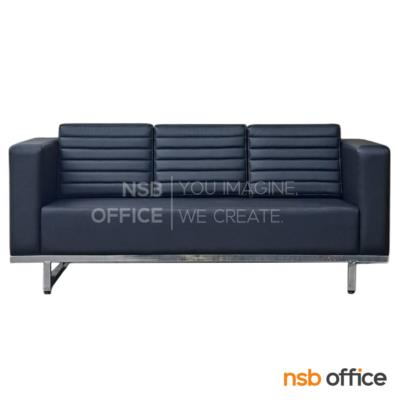 โซฟารับแขก รุ่น Muffin (มัฟฟิน) ขนาด 85W ,175W cm. โครงเหล็กชุบโครเมี่ยม