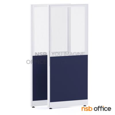 พาร์ทิชั่นแบบครึ่งกระจกใส  สูง 180 cm.