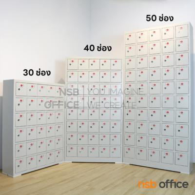 ตู้เก็บโทรศัพท์มือถือ มีกุญแจล๊อค  รุ่น Rarity (แรริตี้) ขนาด 30 , 40 และ 50 ช่อง  (แถมกุญแจ master key)