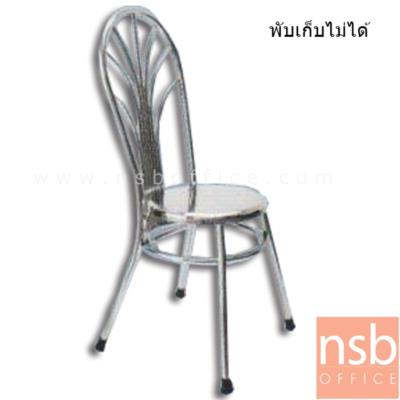 เก้าอี้สแตนเลสมีพนักพิง ทรงต้นปาร์ม รุ่น KJ-531 (พับเก็บไม่ได้)   