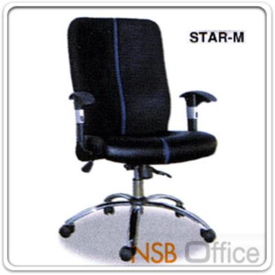 เก้าอี้ผู้บริหาร START-M พนักพิงบุผ้าเน๊ต ล๊อคองศาการเอนได้