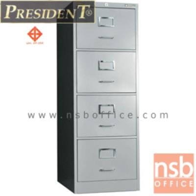 ตู้เก็บเอกสารแฟ้มแขวน 4 ลิ้นชัก เพรสสิเด้นท์ มี มอก. รุ่น FC-44 