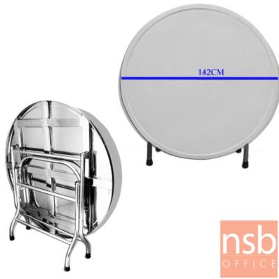 โต๊ะพับสแตนเลสกลม รุ่น KJ-A211 ขนาด 142Di cm. 