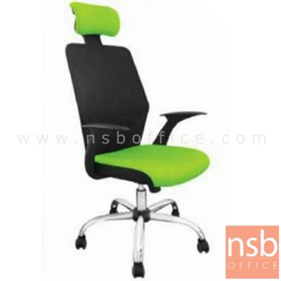 เก้าอี้ผู้บริหารหลังเน็ต รุ่น SR-LPL-721H (ยกเลิก 05.11.19) โช๊คแก๊ส มีก้อนโยก ขาเหล็กชุบโครเมี่ยม