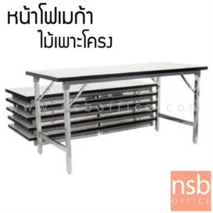 โต๊ะพับหน้าโฟเมก้าขาว (ไม้เพาะโครง) MTO1848