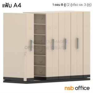 ตู้รางเลื่อนแบบมือผลัก (สูงพิเศษ 6 ช่อง) CPT-4 ลึก 121.5 cm._แฟ้ม A4