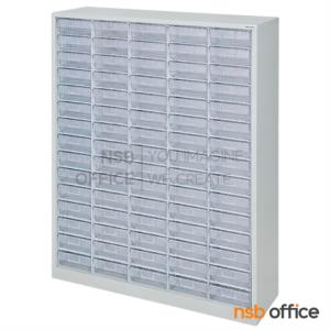 ตู้ใส่กล่องอะไหล่ 75 ช่อง  CBL0515N