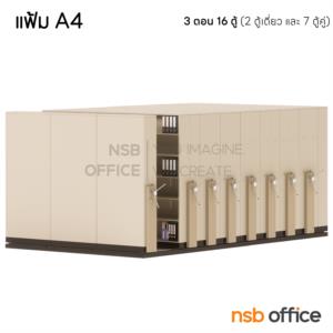 ตู้รางเลื่อนแบบพวงมาลัย (สูงพิเศษ 6 ช่อง) 258W*300D cm.