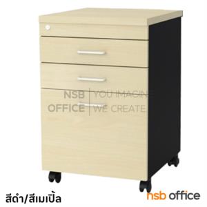 ตู้ 3 ลิ้นชักล้อเลื่อนใต้โต๊ะ สูง 65 ซม.  DW-4201