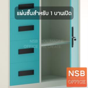 แผ่นชั้นตู้เอกสารเหล็ก 1 บานเปิด  SC1B4-8l แผ่นชั้น 1 บานเปิด (4L, 6L, 8L)