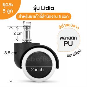 ลูกล้อพลาสติกพียู (PU สีขาว) แบบเสียบ ชุดละ 5 ลูก PU102