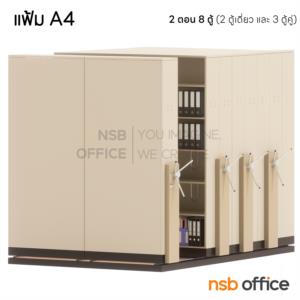 ตู้รางเลื่อนแบบพวงมาลัย (สูงพิเศษ 6 ช่อง) 258W*244D cm.