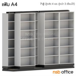 ตู้รางเลื่อนแบบเลื่อนข้าง (สูงพิเศษ 6 ช่อง) 3ตู้+2ตู้_ แฟ้ม A4