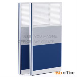 พาร์ทิชั่นแบบครึ่งทึบครึ่งกระจกขัดลายสี Two Tone  two tone 60*180 (75+45+60)