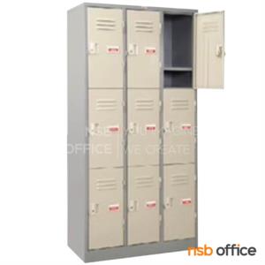 ตู้ล็อคเกอร์ 9 ประตู  LK-109