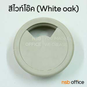 ตัวเก็บสายไฟ  พร้อมฝาครอบ C003