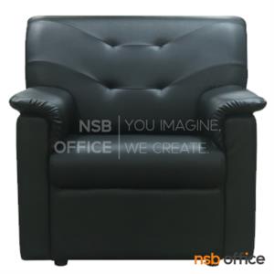 โซฟาหนังเทียม พิงหลังเย็บจับจุก SOFA-S  (1 ตัวยาว+2 ตัวสั้น)