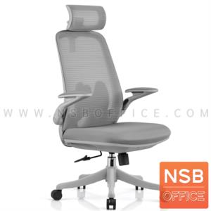 เก้าอี้ผู้บริหารหลังเน็ต โช๊คแก๊ส ก้อนโยก ขาพลาสติก A2206 สีเทา