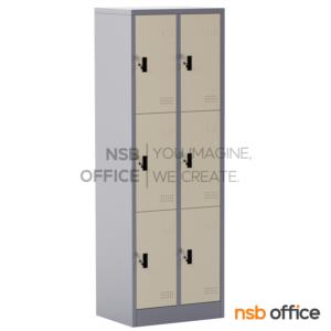 ตู้ล็อกเกอร์ 6 ประตู ขนาด 61.8W*45.7D*183H cm. กุญแจล็อก LK016