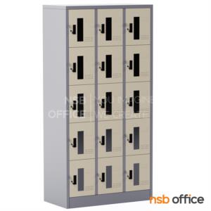 ตู้ล็อกเกอร์กระจก 15 ประตู ขนาด 91.4W*45.7D*183H cm. กุญแจล็อก LKG15