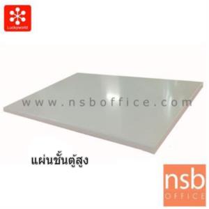 แผ่นชั้นเหล็ก  TT-KWS (แผ่นชั้น KWS-183, แผ่นชั้น KWG-183, KWV-183, KWF-183)