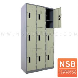 ตู้ล็อคเกอร์ 9 ประตู มีมอก. LK-6109