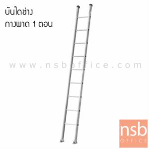บันไดช่างกางพาด 1 ตอน  LD-LK210