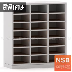 ตู้เอกสาร สูง 85 cm. 21 ช่องโล่ง เมลามีน 840 TH