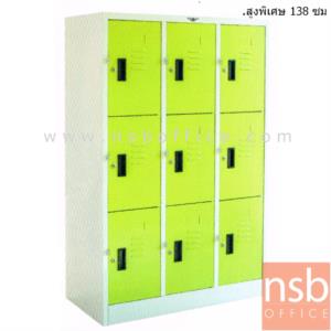 ตู้ล็อกเกอร์เหล็กเตี้ย 9 ประตู ขนาด 91.2W*45.7D*138H cm. กุญแจล็อก LK09SP