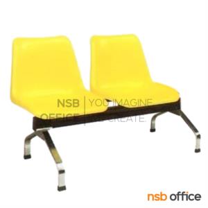 เก้าอี้นั่งคอยเฟรมโพลี่ ขาเหล็ก LC432-P