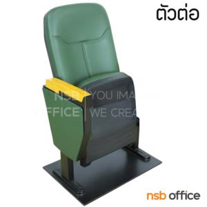 เก้าอี้หอประชุม ไม่มีแผ่นเลคเชอร์  LK-8803 ครึ่งตัว (60วัน) ไม่มีแผ่นเลคเชอร์