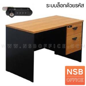 โต๊ะทำงาน 2 ลิ้นชัก  ระบบล็อกด้วยรหัส WS-120A