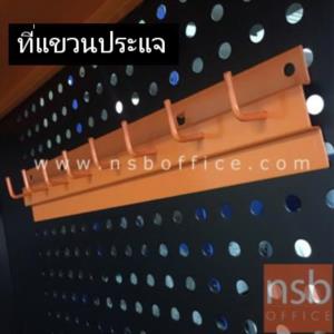 ที่แขวนเครื่องมือช่าง    MHCR4050