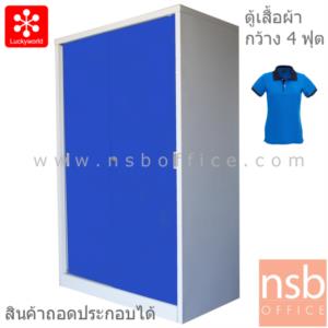 ตู้เสื้อผ้า 2 บานเลื่อนทึบสูง  KSS-126K