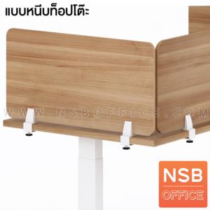 มินิสกรีนไม้เมลามีน  พร้อมตัวจับอลูมิเนียมสีขาว แบบหนีบหน้าโต๊ะ P-03+VC (มุม R=5 cm จำนวน 2 ด้าน)