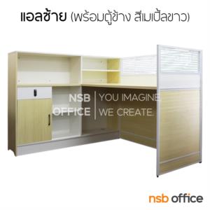 โต๊ะทำงาน 1 ที่นั่ง พร้อมตู้ข้าง สีเมเปิ้ลขาว -