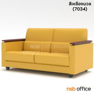 โซฟารับแขก  ขาพลาสติก LD-34  (1 ตัวยาว+2 ตัวสั้น) หุ้มหนัง