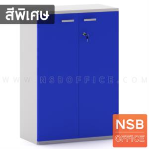 ตู้เอกสาร สูง 120 cm. 2 บานเปิดทึบ เมลามีน ตู้ 2 บานเปิดทึบ*นอกแบบ2014* 