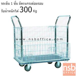 รถเข็นมือจับ 2 ข้าง มีตะแกรงล้อมรอบ รับน้ำหนักได้ 300 Kg.  JUMBO_HB-213
