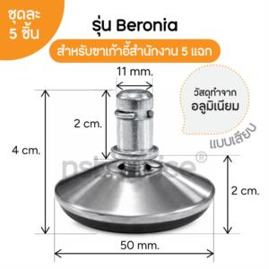 ปุ่มขาแบบเงา แบบเดือยเสียบ ชุดละ 5 ลูก ปุ่มขาตั้งเงาแบบกด
